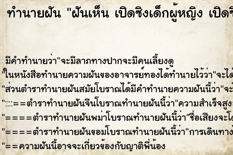 ทำนายฝันฝันเห็นเปิดซิงเด็กผู้หญิงเปิดซิงเด็กผู้หญิง ทำนายฝันทำนายฝันฝันเห็นเปิดซิงเด็กผู้หญิงเปิดซิงเด็กผู้หญิง